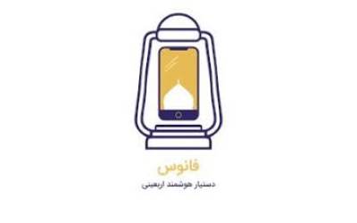 فانوس