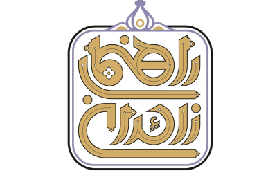 راهنمای زائر